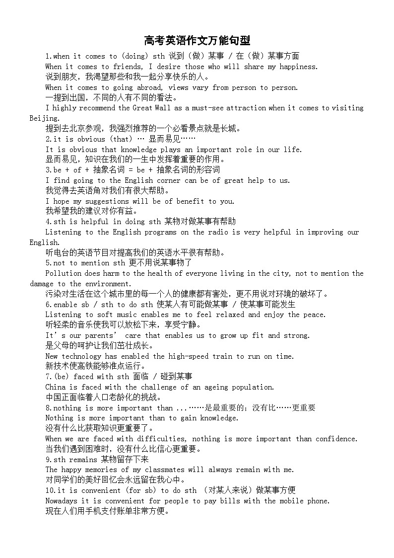高中英语高考作文万能句型汇总（共20句）第1页