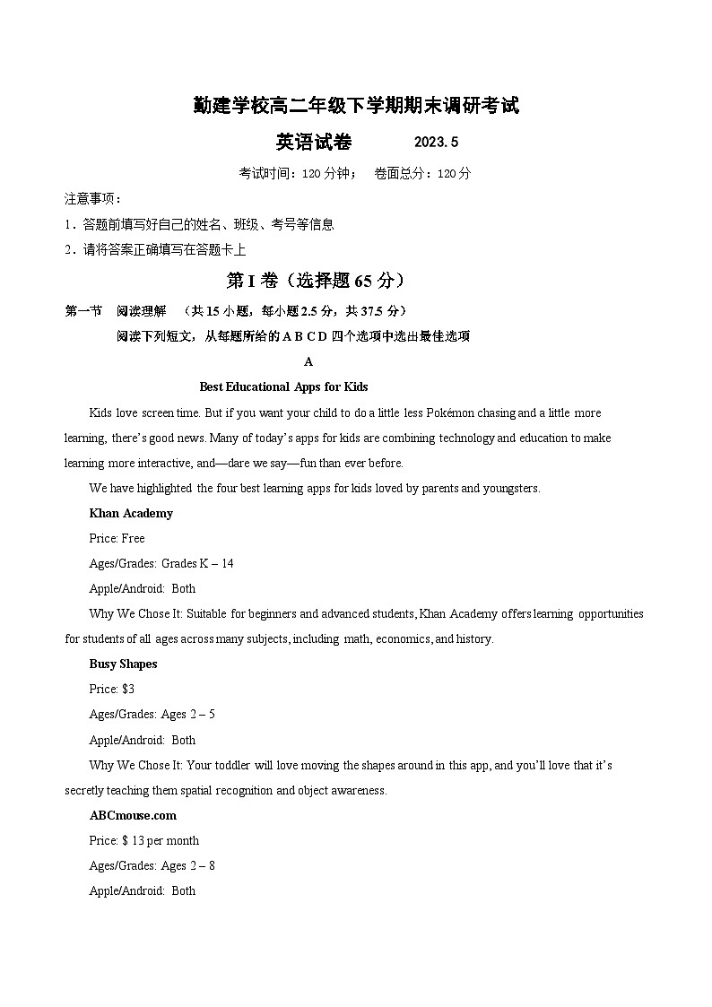 广东省揭阳市普宁市勤建学校2022-2023学年高二下学期期末模拟英语试题第1页