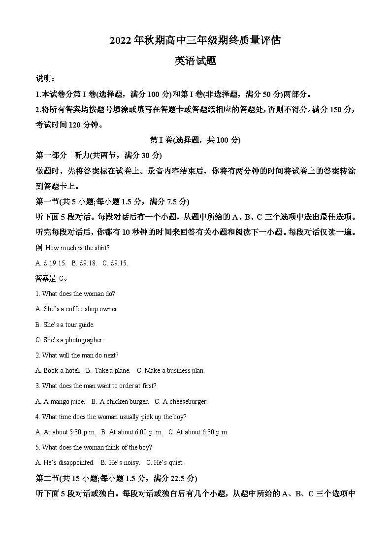 河南省南阳市2022-2023学年高三上学期期末英语试题01
