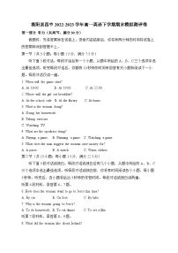 衡阳县四中2022-2023学年高一英语下学期期末模拟测评卷