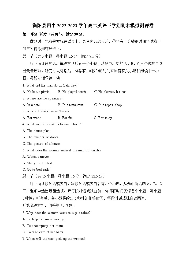 湖南省衡阳县四中2022-2023学年高二英语下学期期末模拟测评卷01