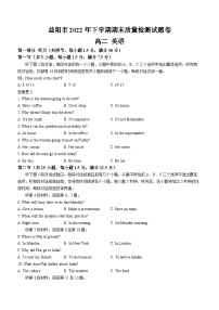 湖南省益阳市2022-2023学年高二上学期期末质量检测英语试题