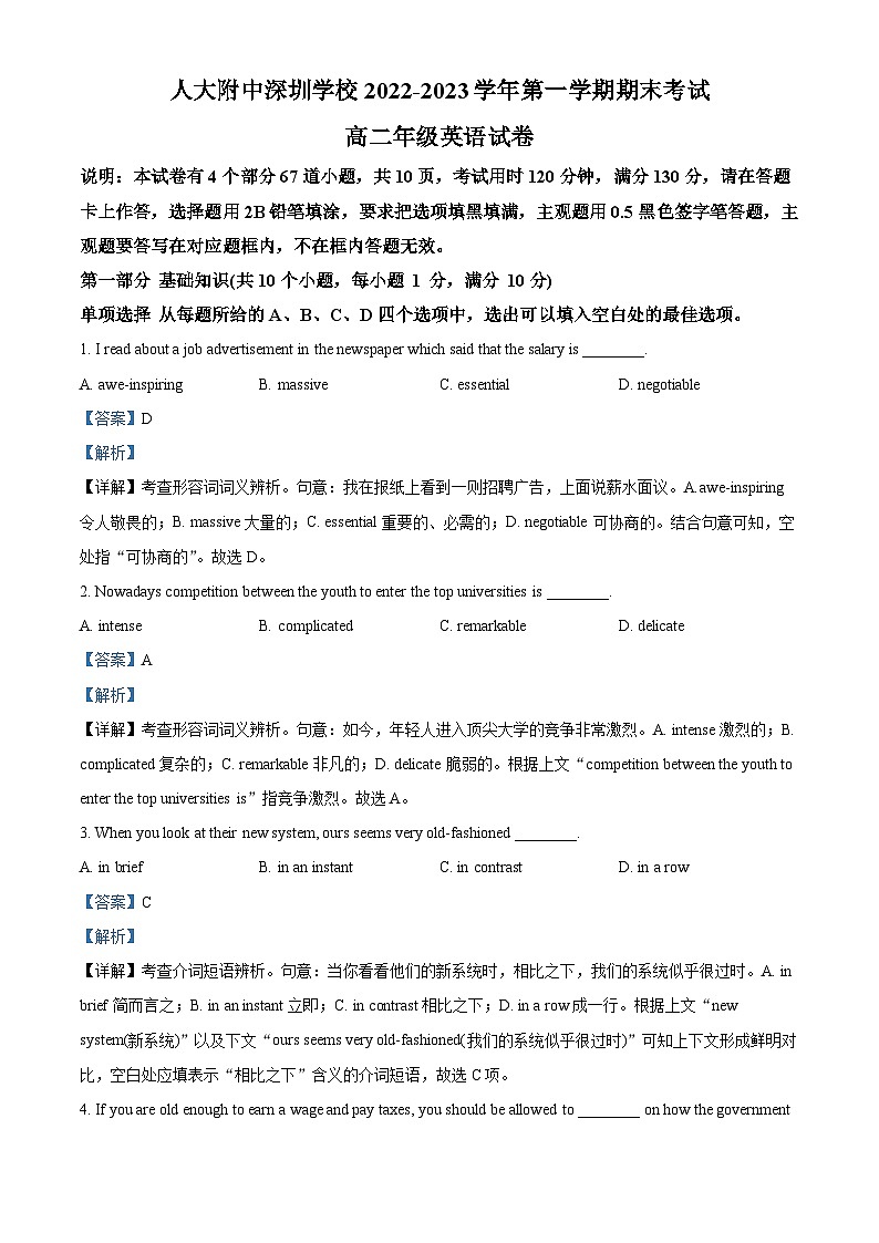 精品解析：广东省人大附中深圳学校2022-2023学年高二上学期期末考试英语试题（解析版）第1页