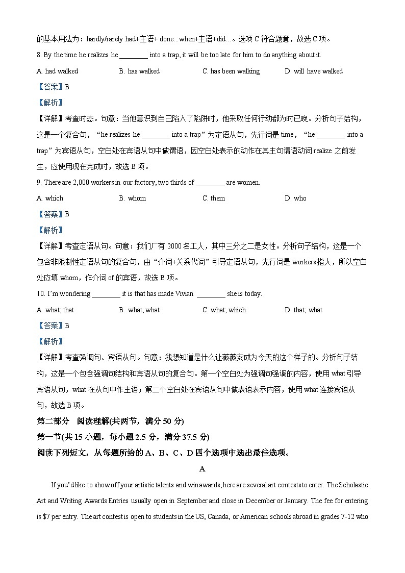 精品解析：广东省人大附中深圳学校2022-2023学年高二上学期期末考试英语试题（解析版）第3页