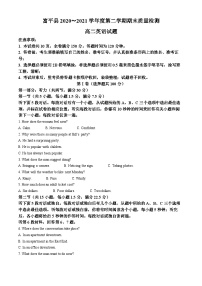 精品解析：陕西省渭南市富平县2020-2021学年高二下学期期末考试英语试题（解析版）