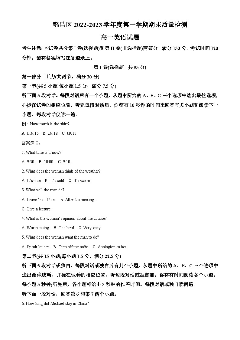 精品解析：陕西省西安市鄠邑区2022-2023学年高一上学期期末质量检测英语试题（解析版）第1页