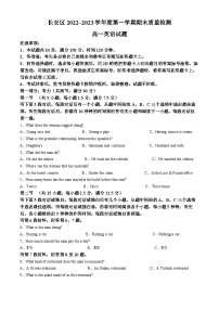 精品解析：陕西省西安市长安区2022-2023学年高一上学期期末质量检测英语试题（解析版）