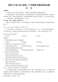 四川省成都市第七中学2022-2023学年高二下学期期末模拟检测英语试题