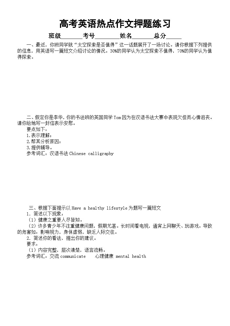 高中英语2023高考二轮热点主题作文押题练习（共10篇，附参考范文）第1页