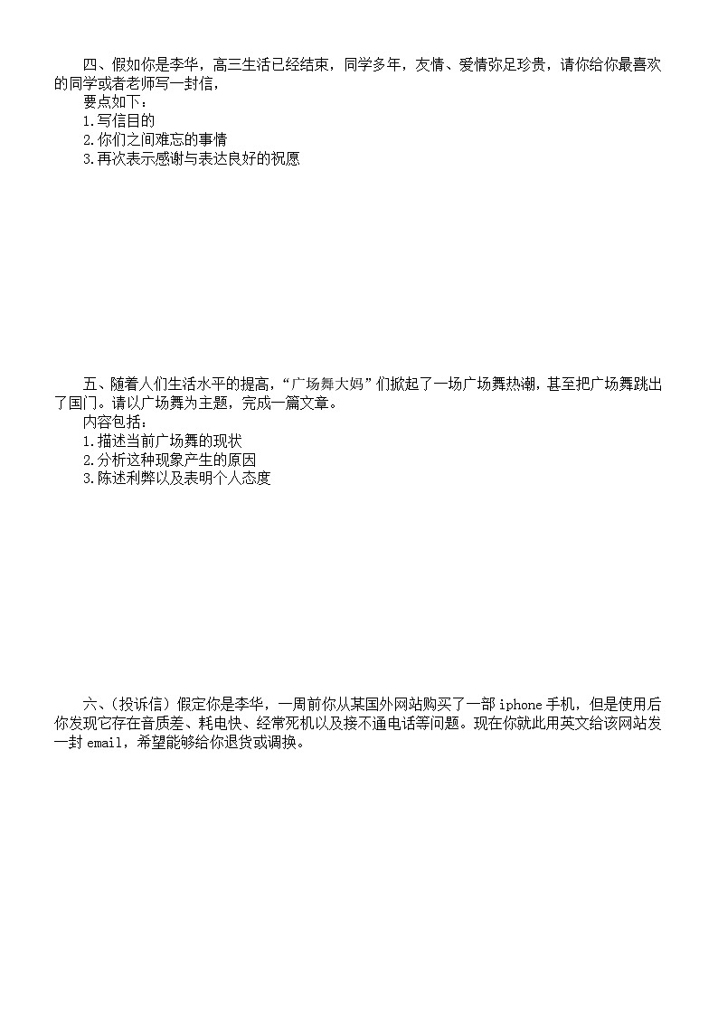 高中英语2023高考二轮热点主题作文押题练习（共10篇，附参考范文）第2页