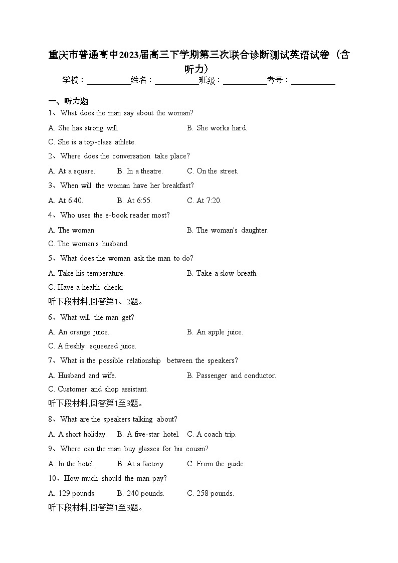 重庆市普通高中2023届高三下学期第三次联合诊断测试英语试卷(含答案)01
