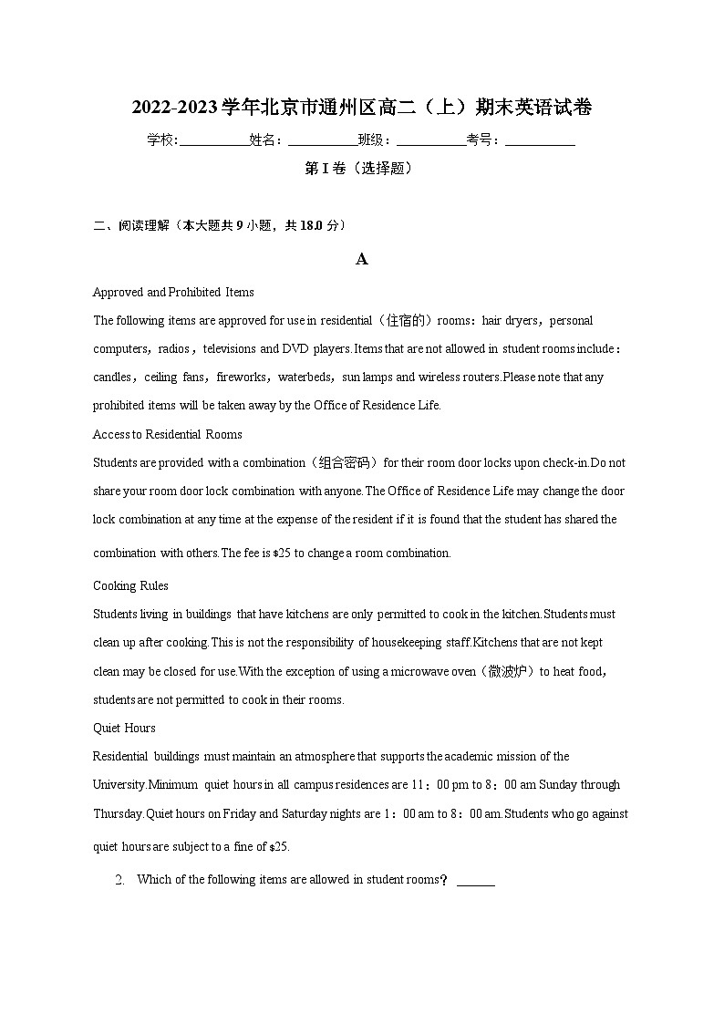 2022-2023学年北京市通州区高二（上）期末英语试卷（含解析）01