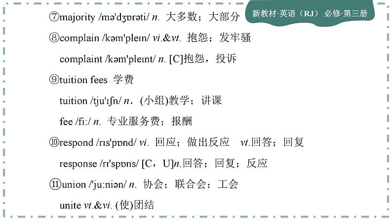 Unit 2 Morals and Virtues(第二课时)课件PPT第5页