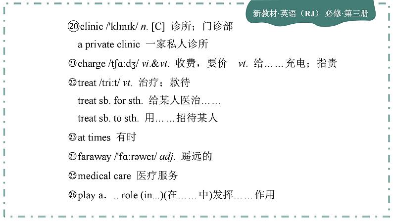 Unit 2 Morals and Virtues(第二课时)课件PPT第7页