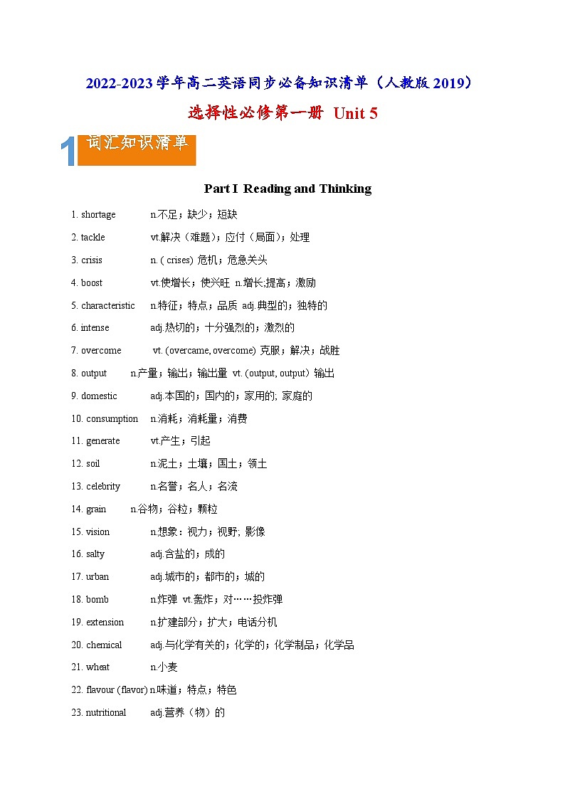 Unit 5 Working the land——【期末复习】高二英语单元知识点梳理学案（人教版2019选择性必修第一册）01