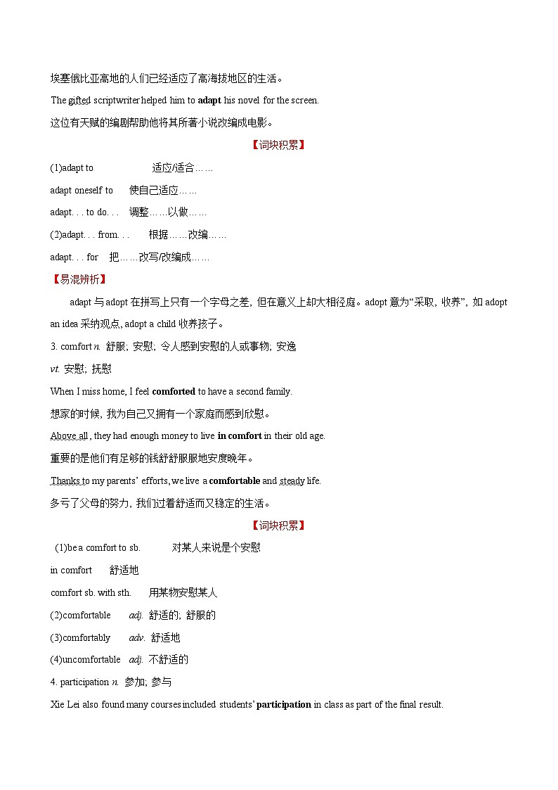 Unit 2 Bridging Cultures——【期末复习】高二英语单元知识点梳理学案（人教版2019选择性必修第二册）第2页