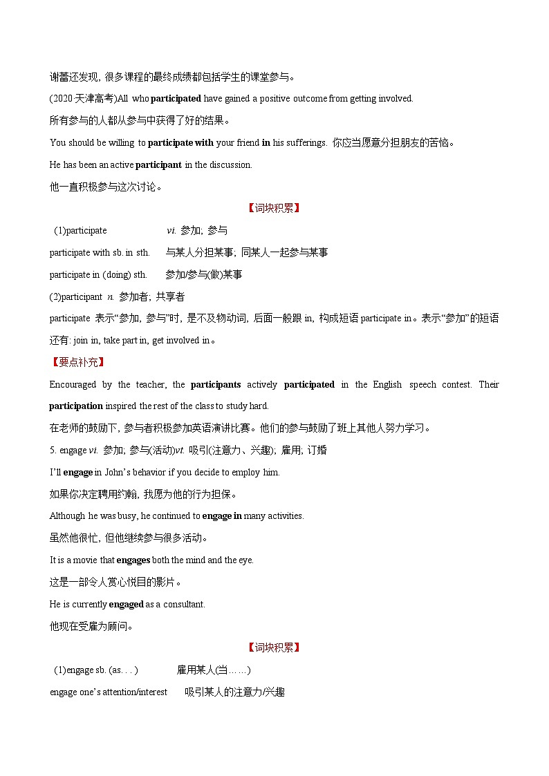 Unit 2 Bridging Cultures——【期末复习】高二英语单元知识点梳理学案（人教版2019选择性必修第二册）第3页
