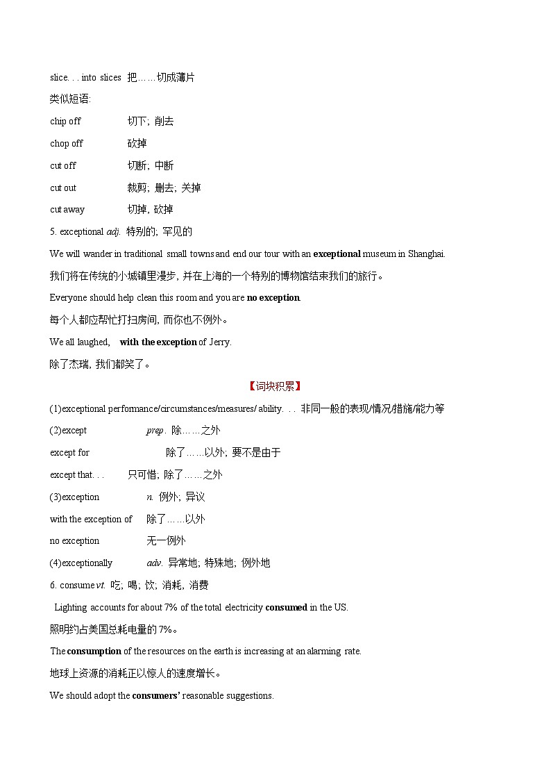 Unit 3 Food and Culture ——【期末复习】高二英语单元知识点梳理学案（人教版2019选择性必修第二册）03