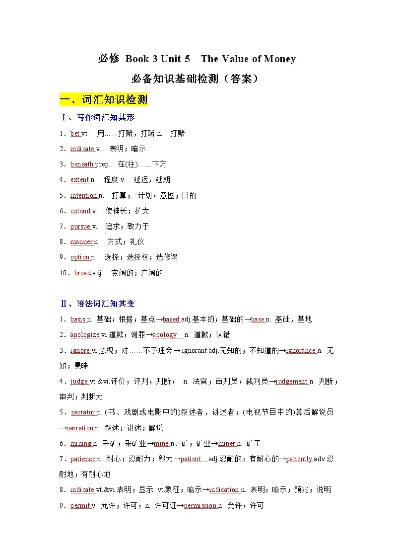Unit 5　The Value of Money ——【期末复习】高一英语单元知识点梳理+检测学案（人教版2019必修第三册）01