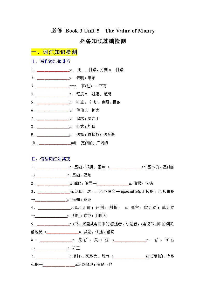 Unit 5　The Value of Money ——【期末复习】高一英语单元知识点梳理+检测学案（人教版2019必修第三册）01