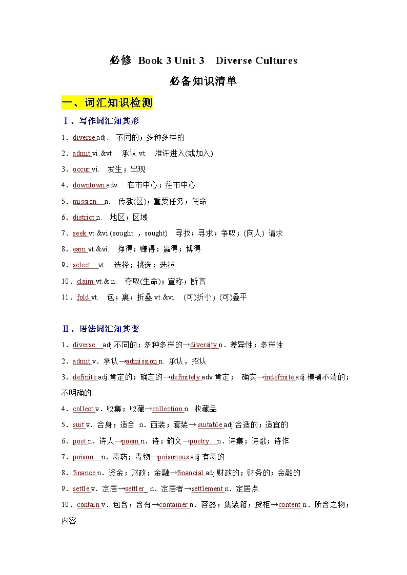 Unit3 Diverse Cultures——【期末复习】高一英语单元知识点梳理+检测学案（人教版2019必修第三册）01