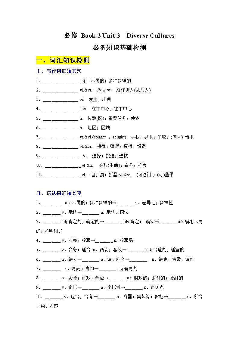 Unit3 Diverse Cultures——【期末复习】高一英语单元知识点梳理+检测学案（人教版2019必修第三册）01