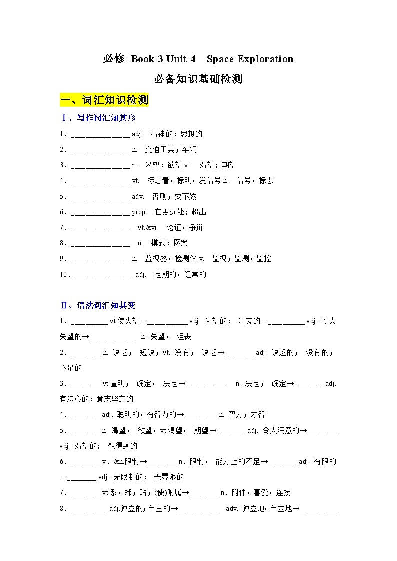 Unit4　Space Exploration——【期末复习】高一英语单元知识点梳理+检测学案（人教版2019必修第三册）01