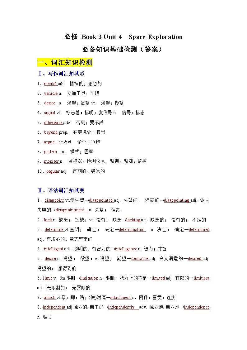 Unit4　Space Exploration——【期末复习】高一英语单元知识点梳理+检测学案（人教版2019必修第三册）01