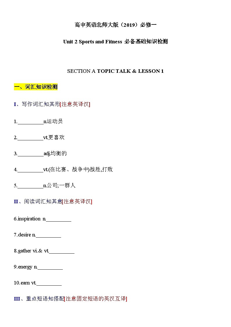 Unit2 Sports and Fitness——【期末复习】高一英语单元知识点梳理+检测学案（北师大版2019必修第一册）01