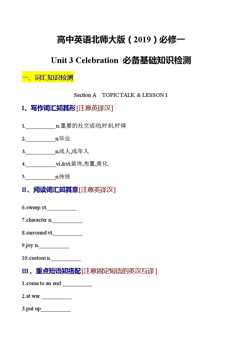 Unit3 Celebration——【期末复习】高一英语单元知识点梳理+检测学案（北师大版2019必修第一册）01