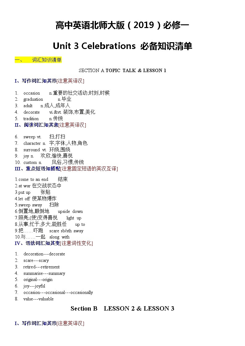 Unit3 Celebration——【期末复习】高一英语单元知识点梳理+检测学案（北师大版2019必修第一册）01