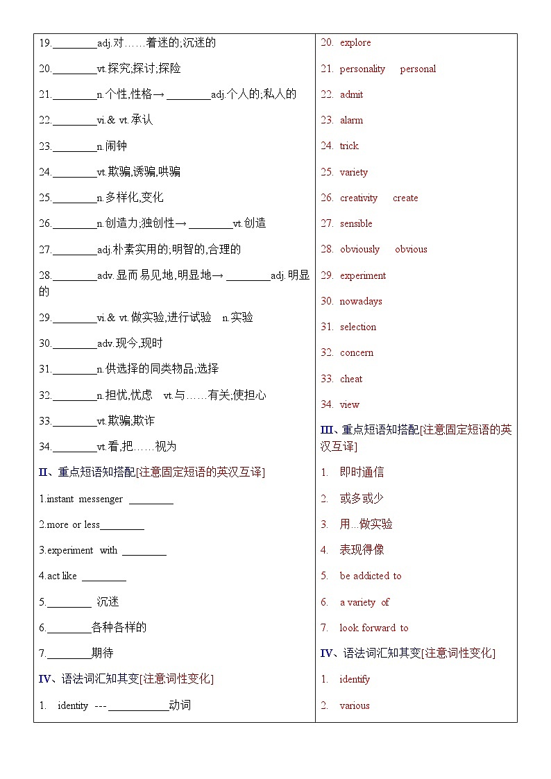 Unit 4 Information Technology必备知识清单——【期末复习】高一英语单元知识点梳理+检测学案（北师大版2019必修第二册）02