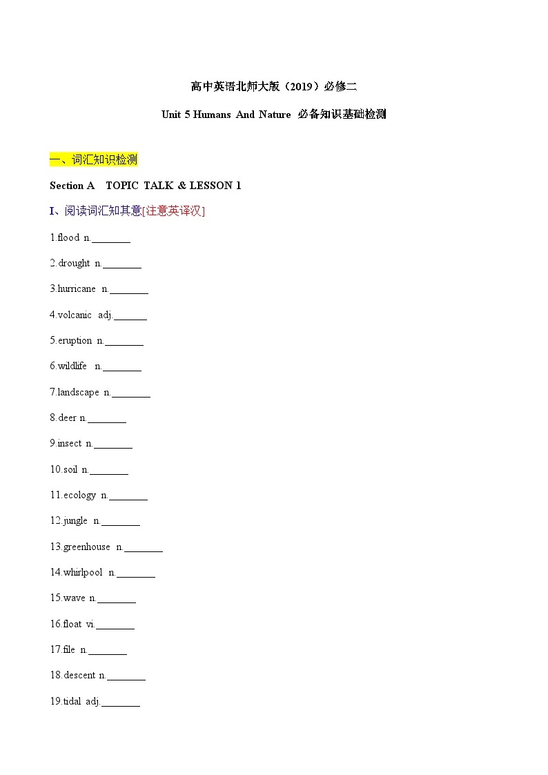 Unit 5 Humans And Nature ——【期末复习】高一英语单元知识点梳理+检测学案（北师大版2019必修第二册）01