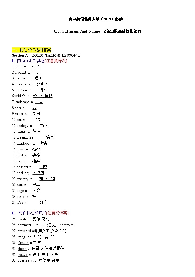 Unit 5 Humans And Nature ——【期末复习】高一英语单元知识点梳理+检测学案（北师大版2019必修第二册）01