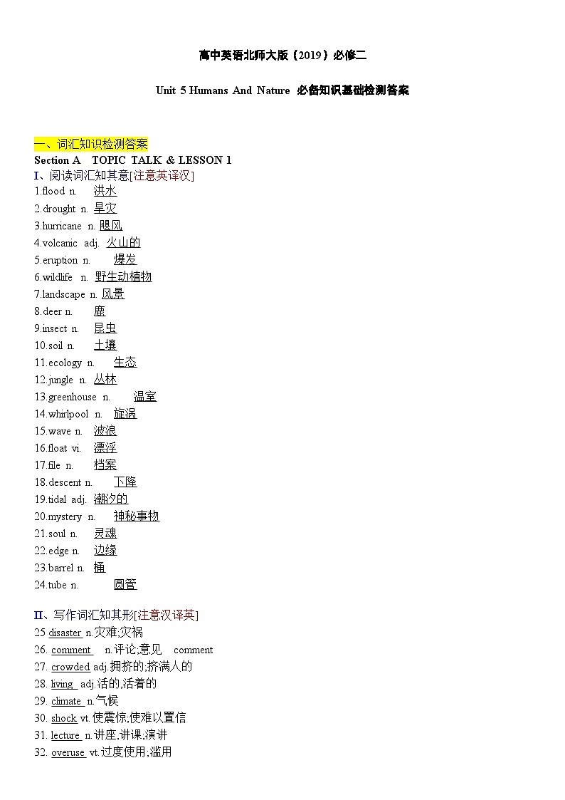 Unit 5 Humans And Nature 必备知识检测答案——【期末复习】高一英语单元知识点梳理+检测学案（北师大版2019必修第二册）第1页