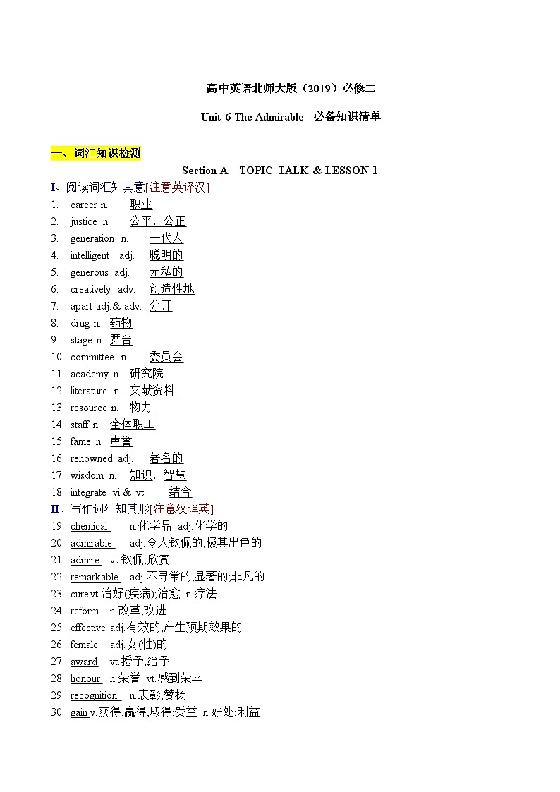 Unit 6 The Admirable——【期末复习】高一英语单元知识点梳理+检测学案（北师大版2019必修第二册）01