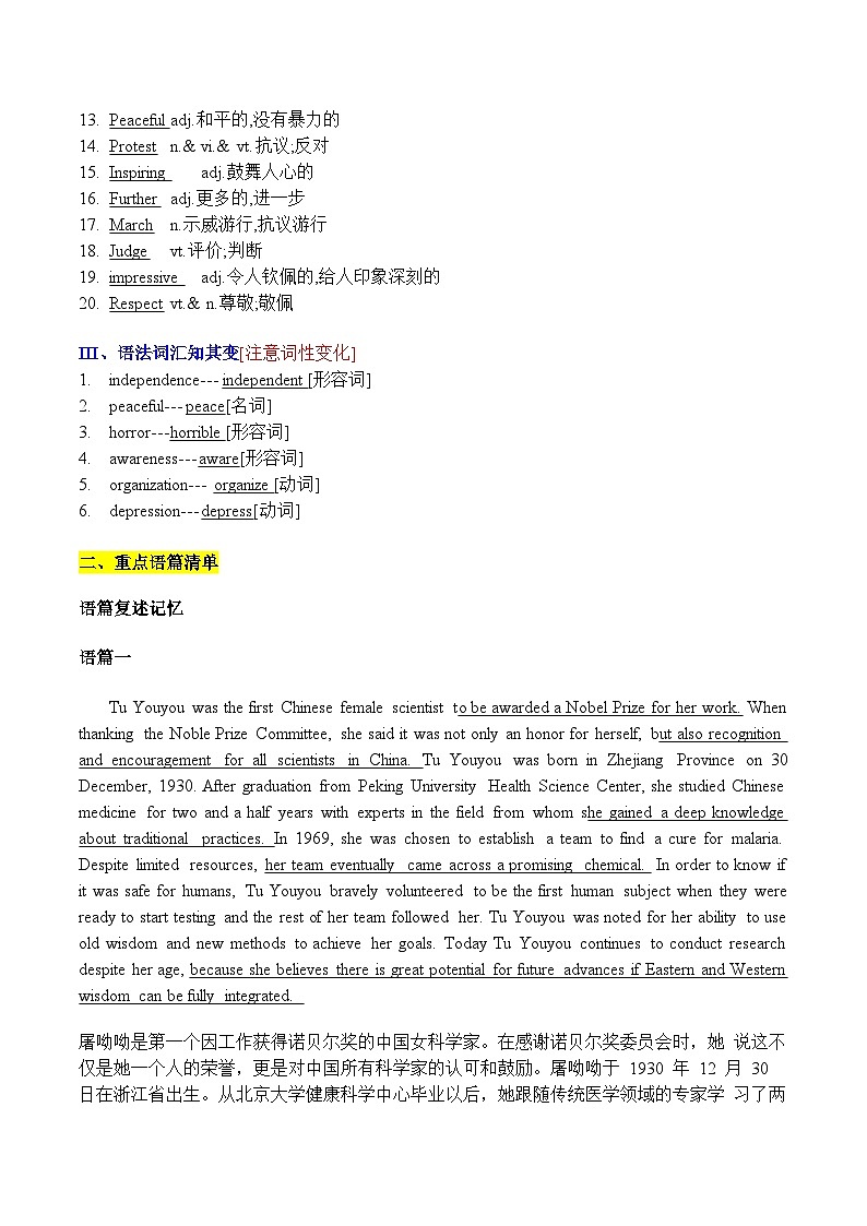 Unit 6 The Admirable——【期末复习】高一英语单元知识点梳理+检测学案（北师大版2019必修第二册）03