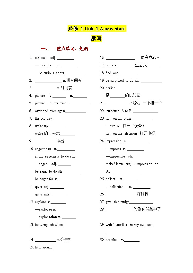 Unit 1 A new start 默写——【期末复习】高一英语词汇 短语 句子默写（外研版2019）第1页