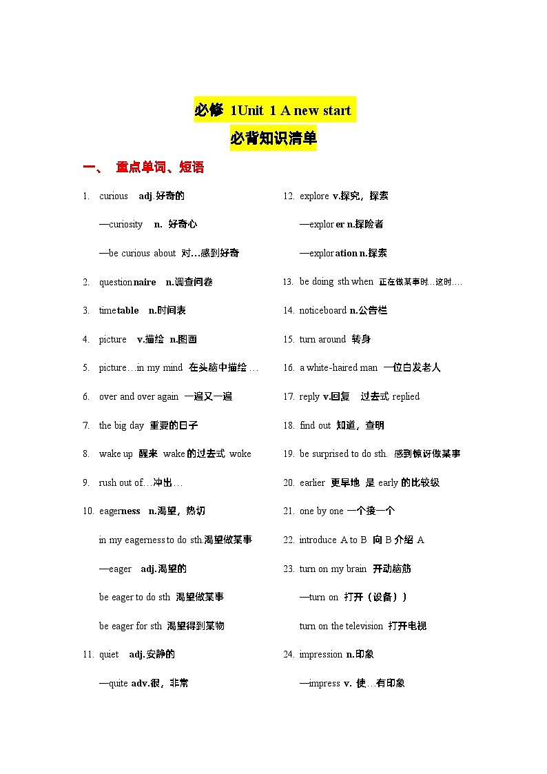 Unit 1 A new start ——【期末复习】高一英语单元知识点梳理+检测学案（外研版2019）第1页