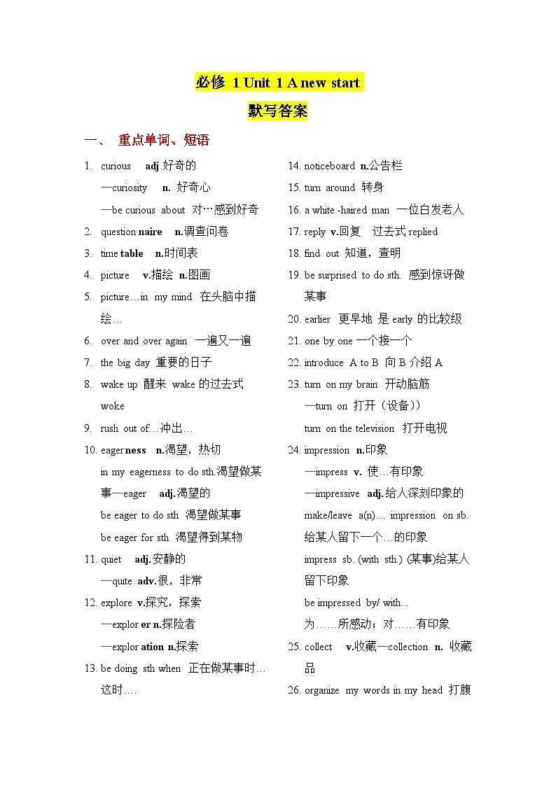 Unit 1 A new start 默写答案 ——【期末复习】高一英语词汇 短语 句子默写（外研版2019）第1页