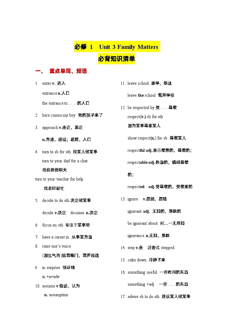 Unit 3 Family Matters ——【期末复习】高一英语单元知识点梳理+检测学案（外研版2019必修一）01