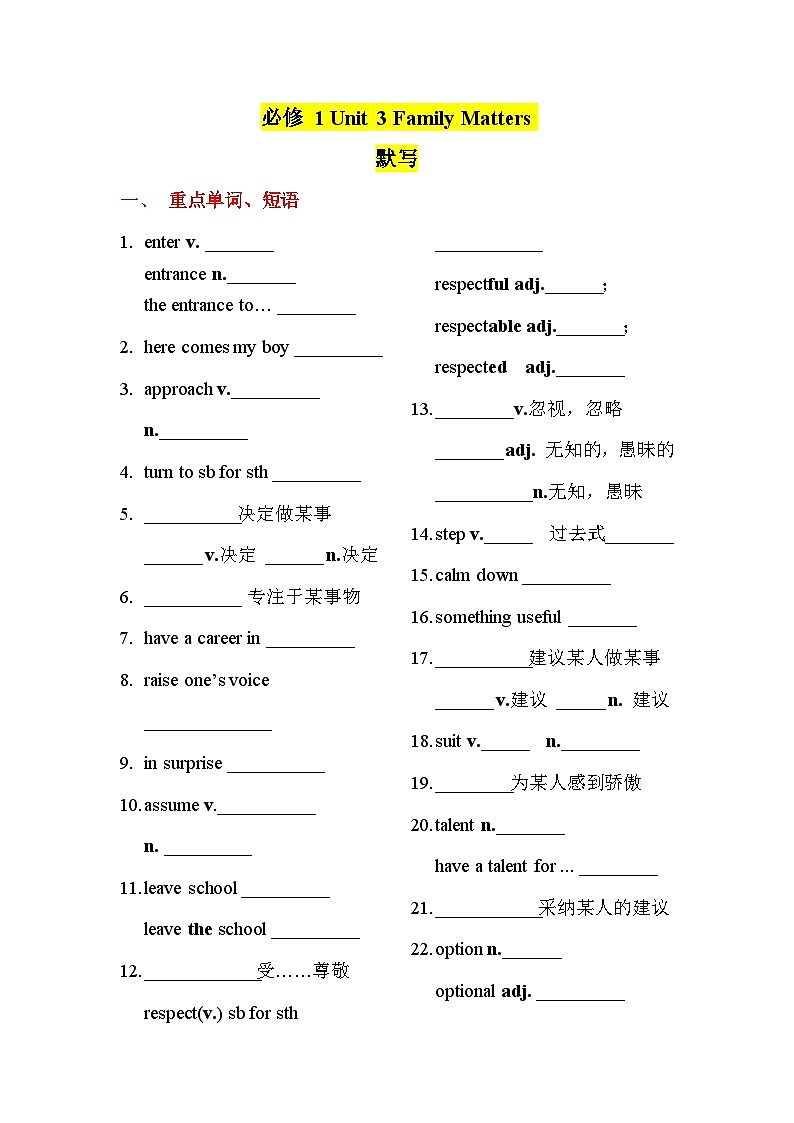 Unit 3 Family Matters ——【期末复习】高一英语单元知识点梳理+检测学案（外研版2019必修一）01