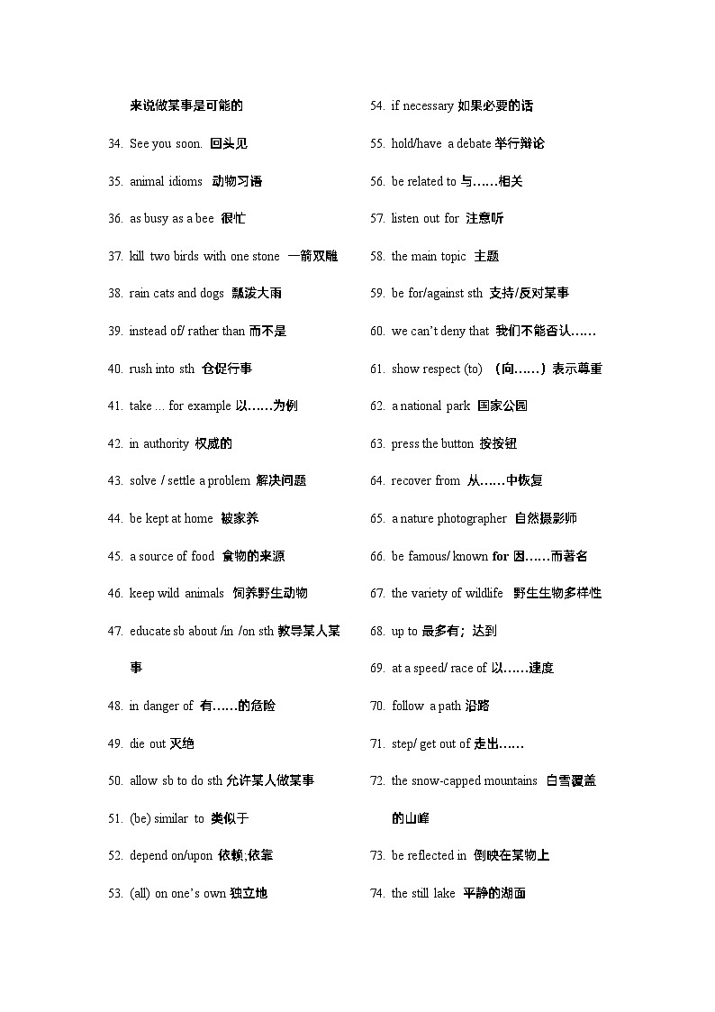 Unit 5 Into the wild（知识清单）——【期末复习】高一英语单元知识点梳理+检测学案（外研版2019必修一）第2页