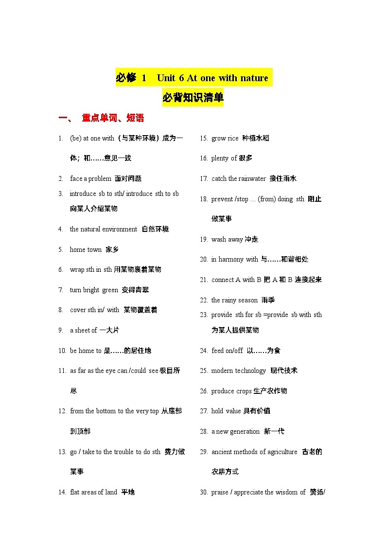 Unit 6 At one with nature（知识清单）——【期末复习】高一英语单元知识点梳理+检测学案（外研版2019必修一）第1页
