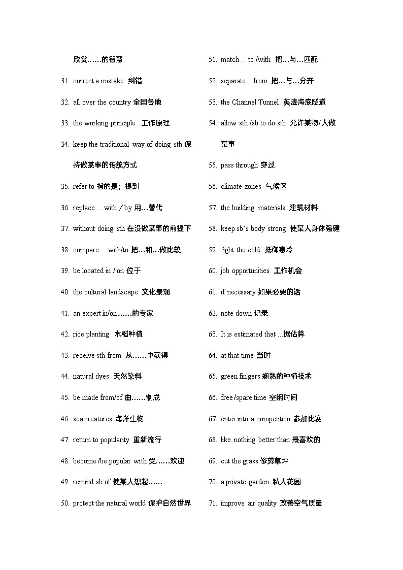 Unit 6 At one with nature（知识清单）——【期末复习】高一英语单元知识点梳理+检测学案（外研版2019必修一）第2页