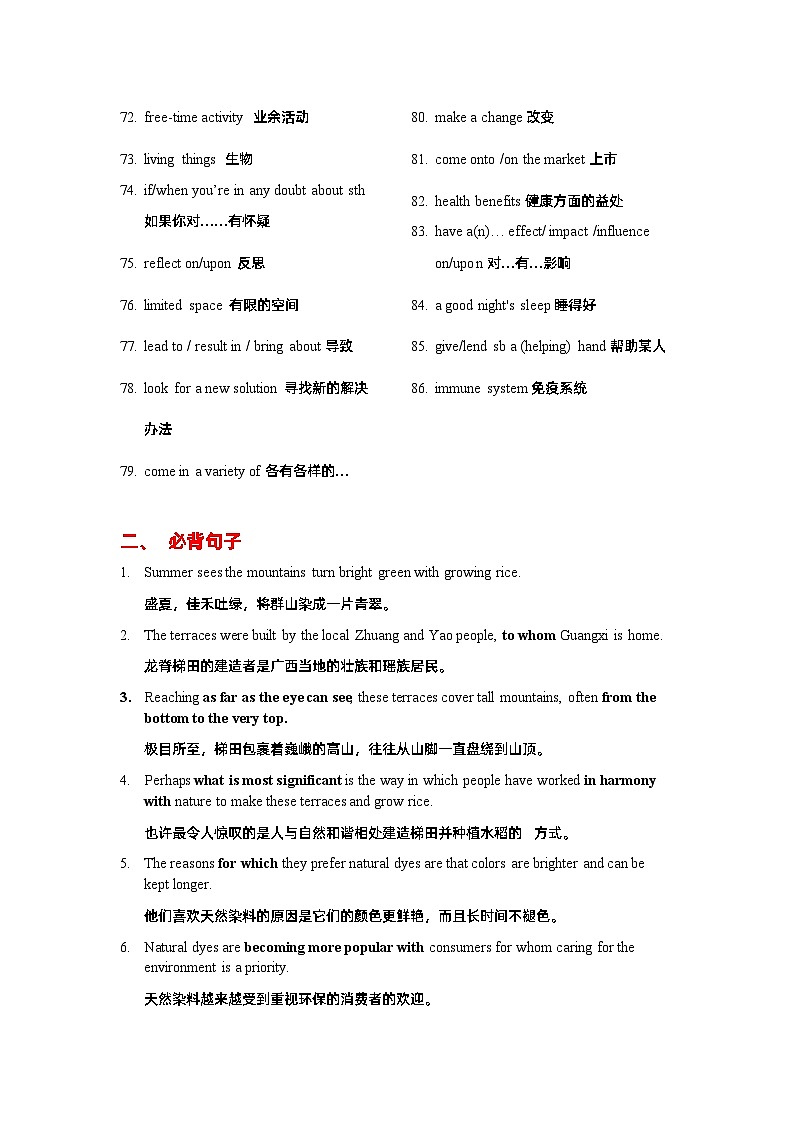 Unit 6 At one with nature（知识清单）——【期末复习】高一英语单元知识点梳理+检测学案（外研版2019必修一）第3页