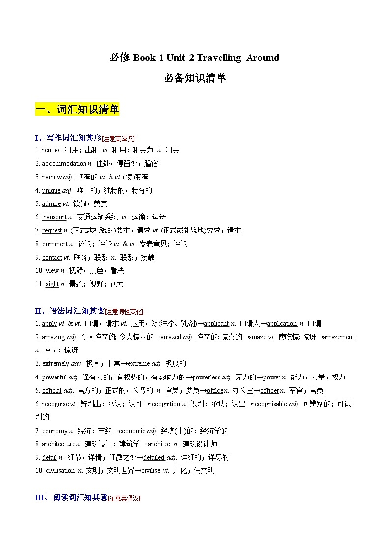 Unit2 Travelling Around—— 高一英语知识点梳理 检测学案（人教版2019必修第一册）01