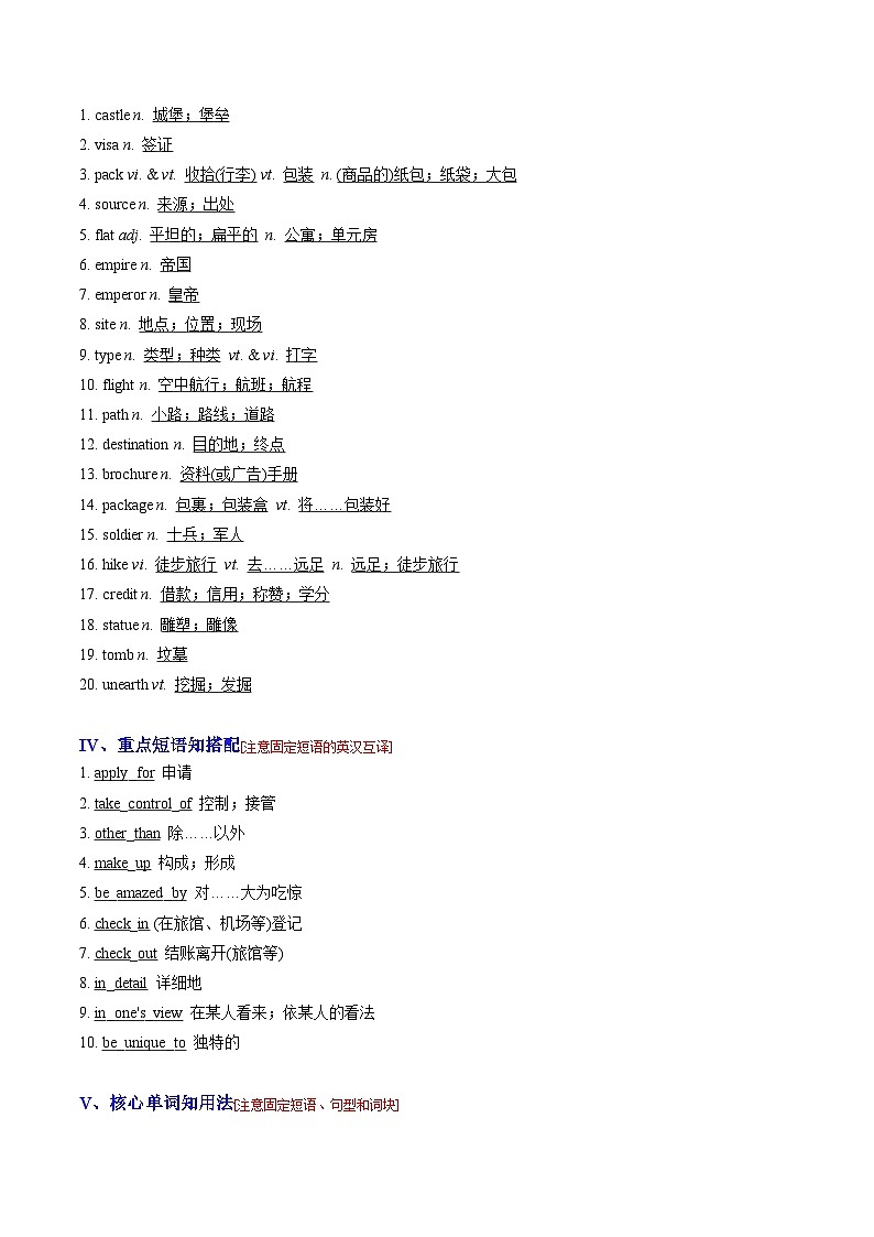 Unit2 Travelling Around—— 高一英语知识点梳理 检测学案（人教版2019必修第一册）02