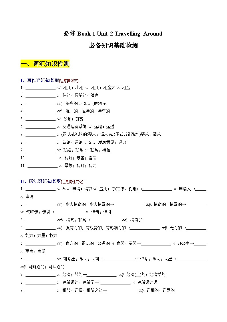 Unit2 Travelling Around—— 高一英语知识点梳理 检测学案（人教版2019必修第一册）01