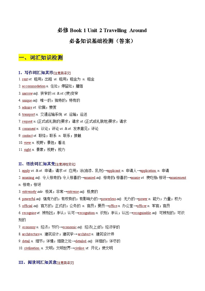 Unit2 Travelling Around—— 高一英语知识点梳理 检测学案（人教版2019必修第一册）01